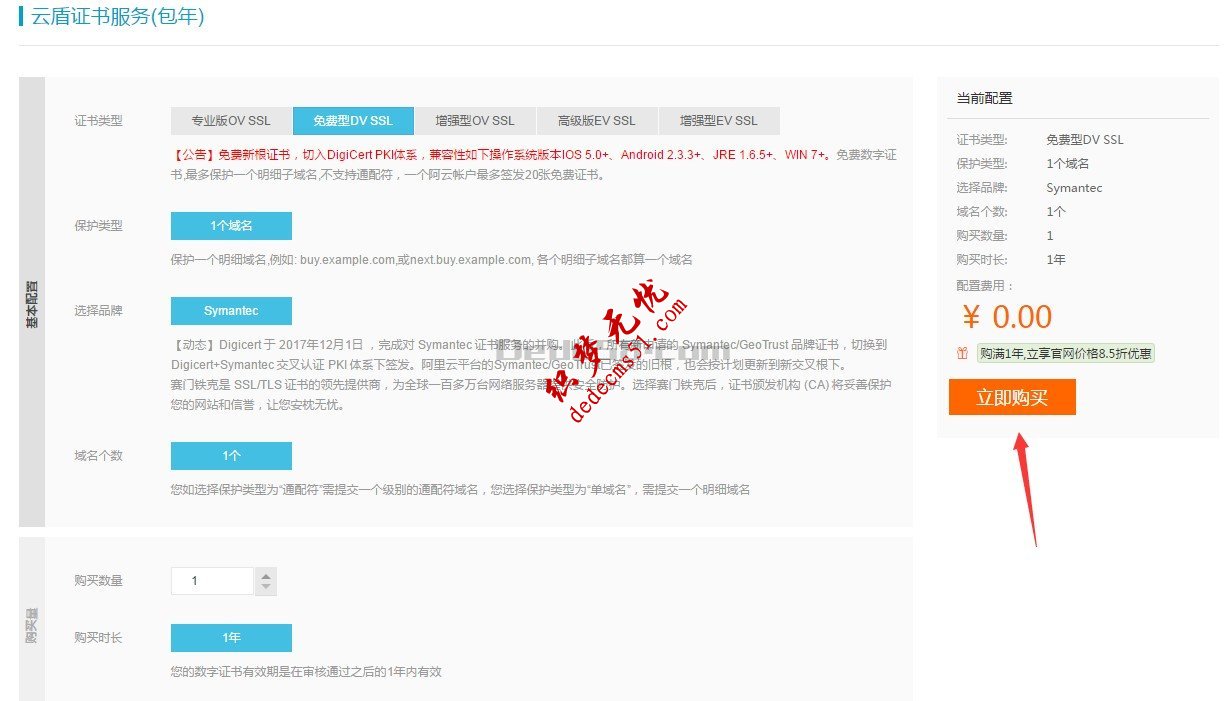 网站升级改造HTTPS网址教程(图5)