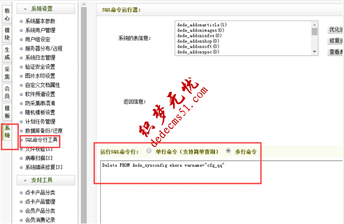 织梦系统基本参数里新变量删除方法(图1)