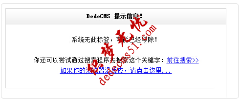 织梦带大写字母的tag标签点击后提示无此标签(图1)