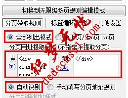 织梦dedecms用火车头采集分页教程(图2) 织梦用火车头采集分页教程
