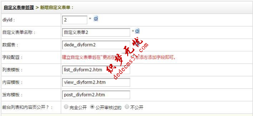 织梦DedeCMS用自定义表单来实现织梦评论回复功能(图1) 织梦DedeCMS用自定义表单来实现织梦评论回复功能(图1)