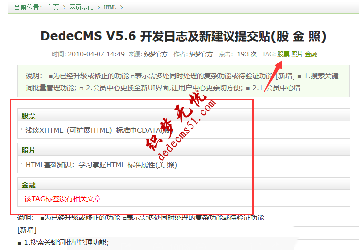 织梦文章页每个tag标签单独输出相关文章(图1)