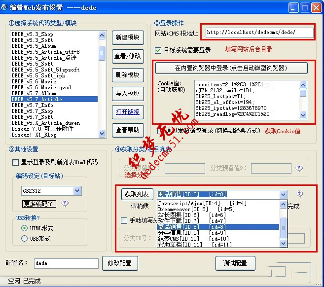织梦V5.7火车头采集器全套Web发布模块(含软件模型、图集模型、(图1) 织梦V5.7火车头采集器全套Web发布模块(含软件模型、图集模型、(图1)