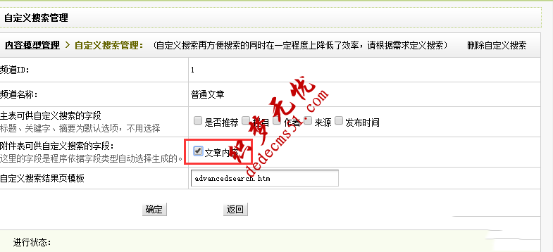 织梦搜索实现全文检索模糊搜索的方法(图2)