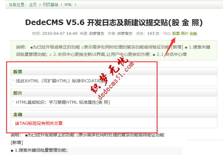 织梦调用当前文章tag标签对应的文章列表方法(图1) 织梦调用当前文章tag标签对应的文章列表方法(图1)