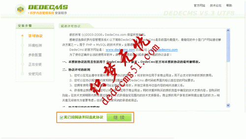 织梦官方php服务器环境DedeAMPZ安装教程 织梦官方php服务器环境DedeAMPZ安装教程(图7)