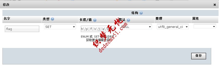 织梦添加自定义属性