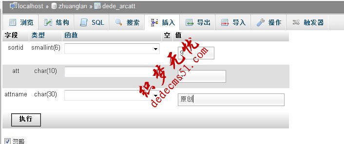织梦添加自定义属性