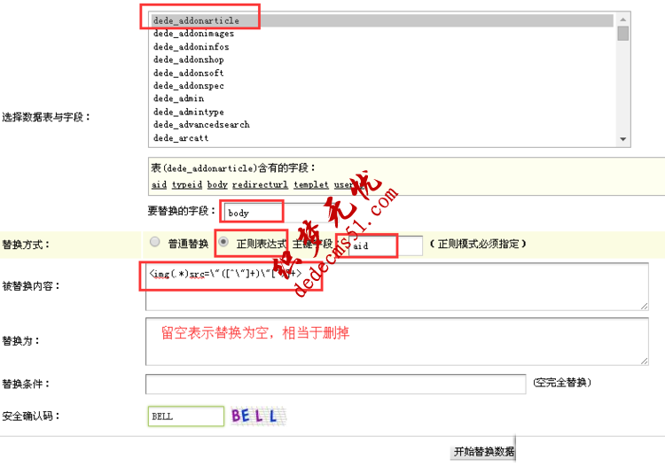 dede数据库内容替换，去掉文章内容中的img标签(图2)