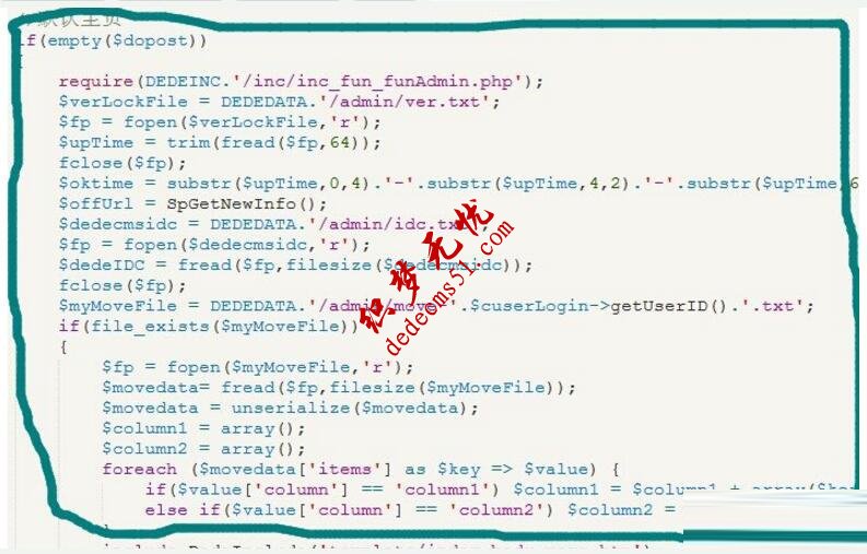 详细分析和修改织梦系统主页(管理后台首页主体)(图2) 详细分析和修改织梦系统主页(管理后台首页主体)