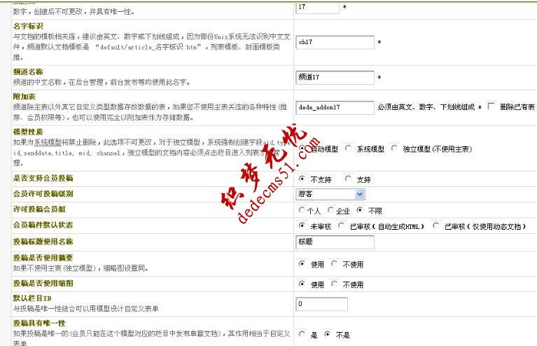 创建织梦并分析增加新模型功能(图1) 创建织梦并分析增加新模型功能