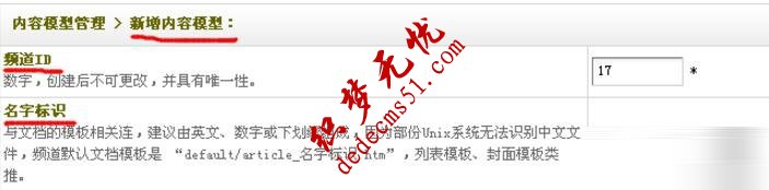 创建织梦并分析增加新模型功能(图4) 创建织梦并分析增加新模型功能