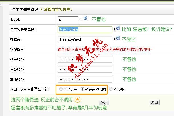 DEDE新增自定义表单功能 DEDE新增自定义表单功能