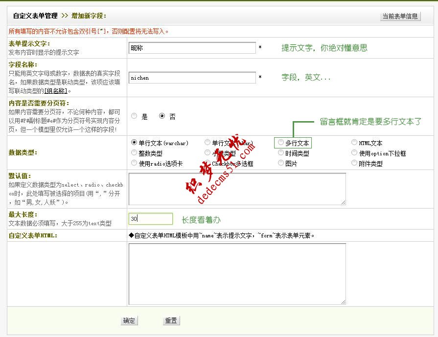 DEDE给自定义表单添加字段 DEDE给自定义表单添加字段
