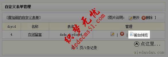 添加完字段,表单也就完成了,然后点击前台浏览 添加完字段,表单也就完成了,然后点击前台浏览