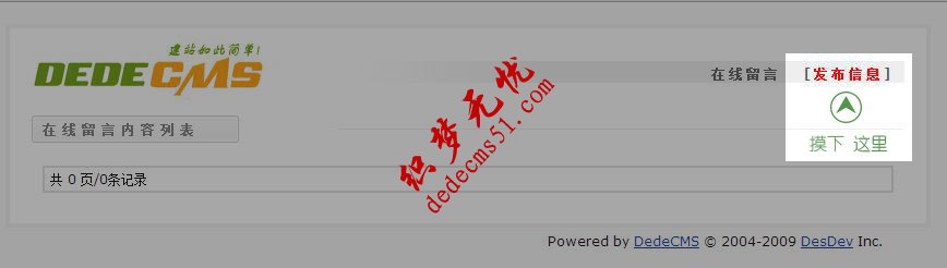 DEDE自定义表单管理 DEDE自定义表单管理