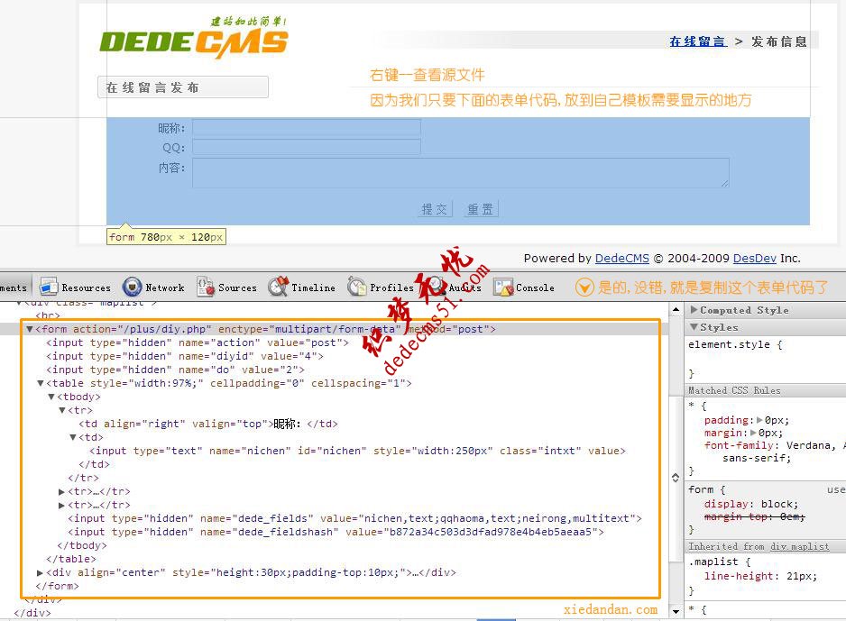 DEDE自定义表单就是要拿到这表单的代码 DEDE自定义表单就是要拿到这表单的代码