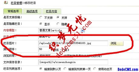 dede增加栏目图片banner或栏目图片(图1)