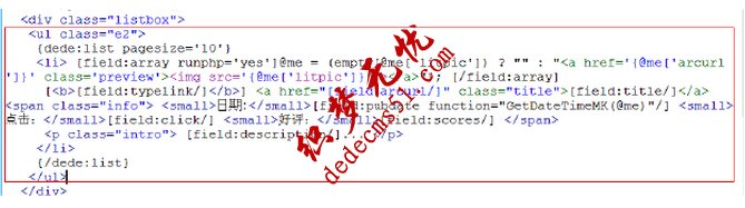 调用织梦文章列表的代码