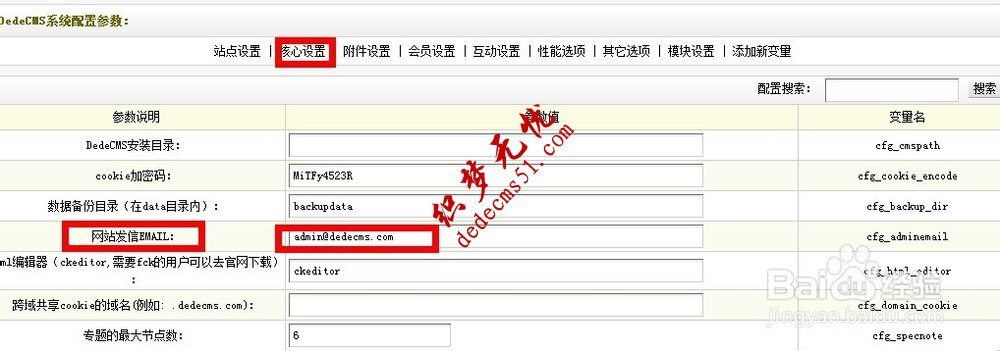 dedecms织梦自定义表单发送指定邮件(图1) dedecms织梦自定义表单发送指定邮件(图1)