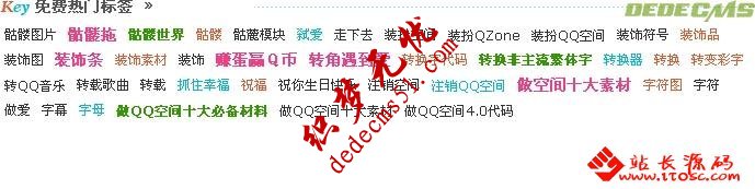 彩色热门tags,热门关键字代码,刷新一次换一次(图1) 彩色热门tags,热门关键字代码,刷新一次换一次(图1)