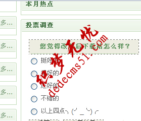 织梦首页调用系统投票模块方法(图2)