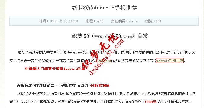 dedecms
自动加内链起来的最佳方法利于seo(图4) dedecms
自动加内链起来的最佳方法利于seo(图4)