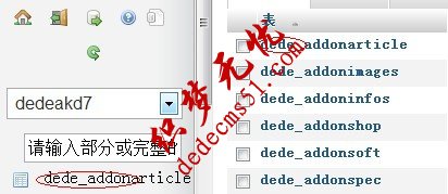 如何更改已安装的织梦dedecms系统数据库表前缀？(图3)