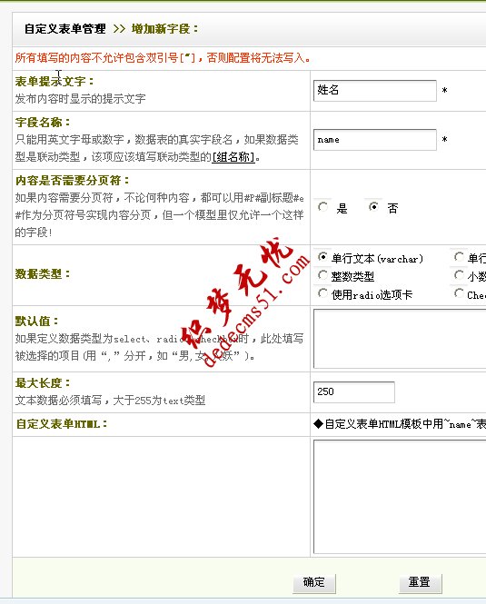 DedeCMS自定义表单制作和调用办法(图7)