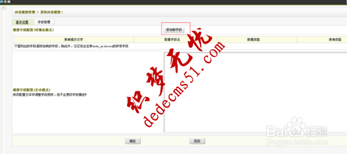 dedeCMS自定义模型字段内页和首页调用方法