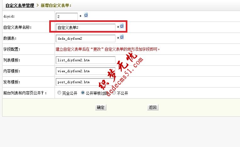 织梦dede如何添加“自定义表单”实现反馈信息、在线留言、在线订(图3)