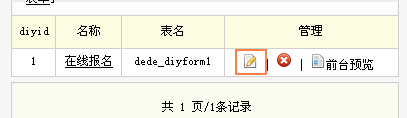 织梦dede如何添加“自定义表单”实现反馈信息、在线留言、在线订(图4)