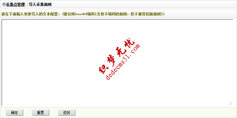 采集规则的管理 --- 采集节点管理(图4) 采集规则的管理 --- 采集节点管理(图4)