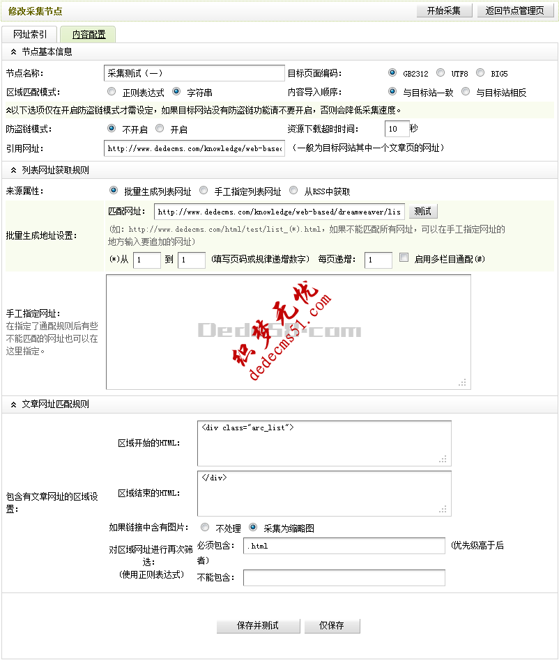 采集规则的管理 --- 采集节点管理(图9) 采集规则的管理 --- 采集节点管理(图9)