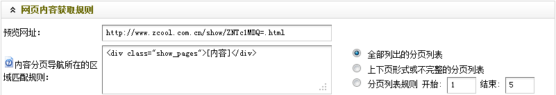 Dedecms采集功能的使用方法 --- 图片集(二)(图4) Dedecms采集功能的使用方法 --- 图片集(二)(图4)
