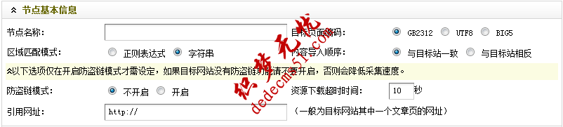 Dedecms采集功能的使用方法 --- 不含分页的普通文章(一)(图5) Dedecms采集功能的使用方法 --- 不含分页的普通文章(一)(图5)