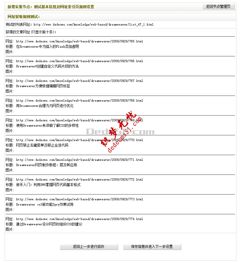 Dedecms采集功能的使用方法 --- 不含分页的普通文章(一)(图21) Dedecms采集功能的使用方法 --- 不含分页的普通文章(一)(图21)