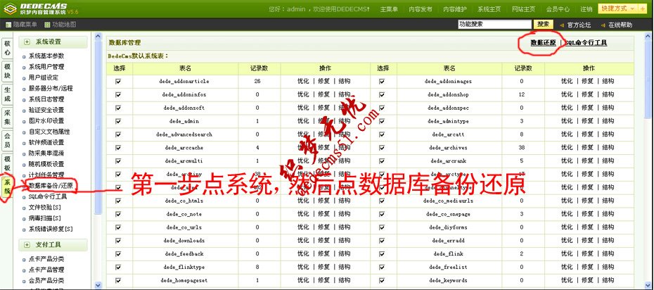 dede数据库备份与还原图文教程(图1) dede数据库备份与还原图文教程(图1)