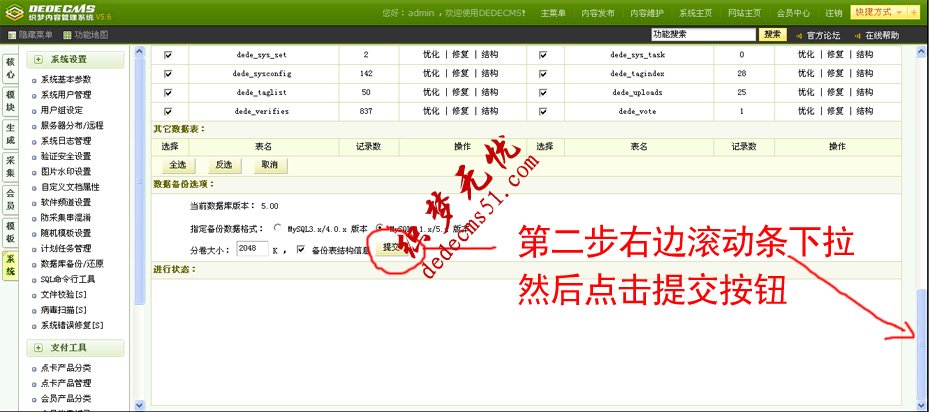 dede数据库备份与还原图文教程(图2) dede数据库备份与还原图文教程(图2)