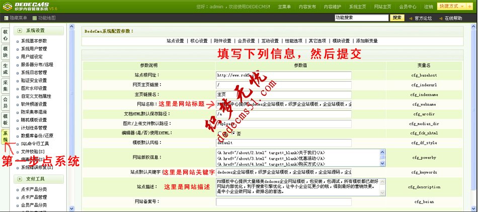 dedecms5.6后台基础功能操作教程 也适用dede5.7(图1)