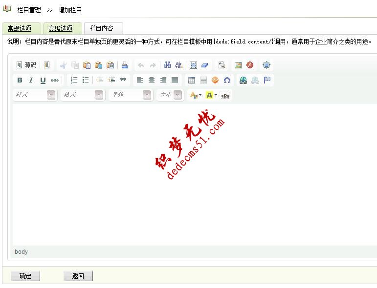 Dedecms创建栏目详细讲解 织梦CMS栏目怎么样创建教程(图5) 栏目内容设置