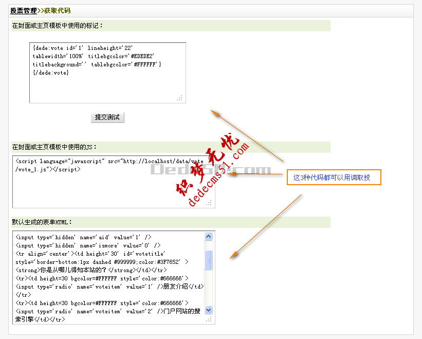 织梦cms怎么做文章投票?(图7) 织梦cms怎么做文章投票?(图7)