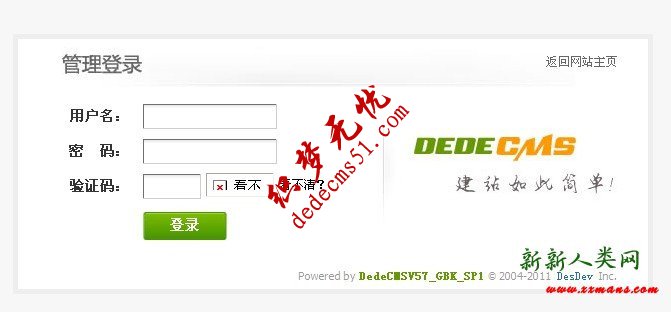 Dede后台验证码不显示 