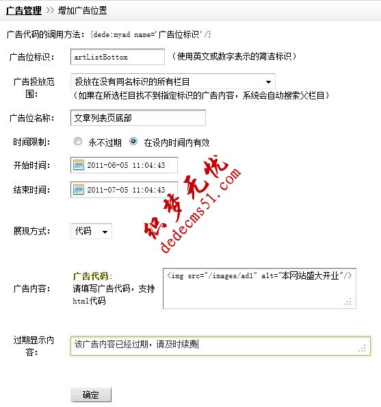 织梦广告位管理注意事项(图2)
