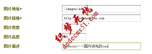 织梦广告位管理注意事项(图4)