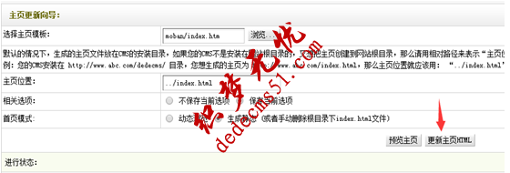 安装织梦V5.7手机模板下载文本教程(图6) 安装织梦V5.7手机模板下载文本教程(图6)