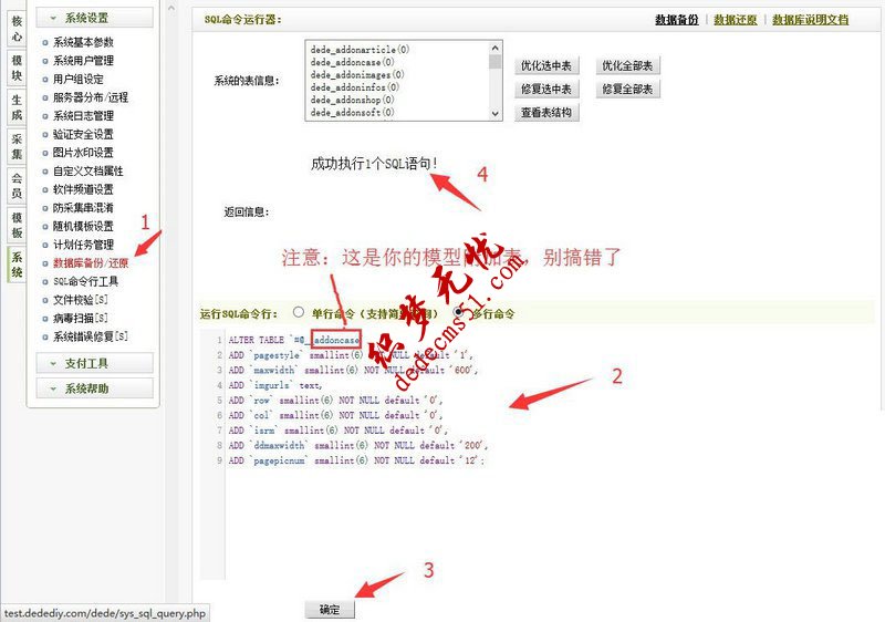 dedecms织梦自定义模型增加图集功能（含懒人包）(图4)