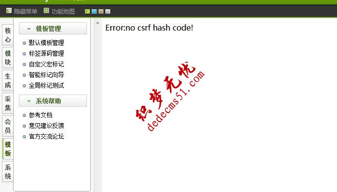 在织梦DedeCMS后台编辑模板的时候出现Error:no csrf hash code!