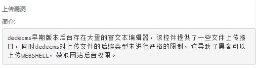 DedeCMS后台文件任意上传漏洞media_add.php的修改方法(图1) DedeCMS后台文件任意上传漏洞media_add.php的修改方法