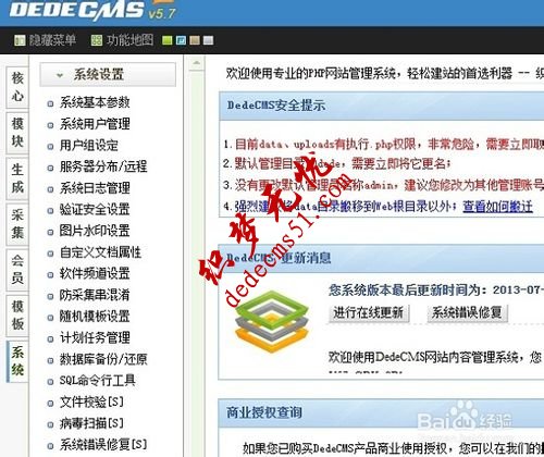 我是怎样解决织梦dede网站后台被挂黑链
